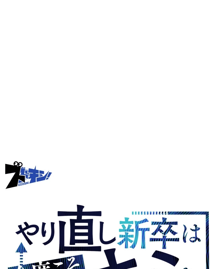 やり直し新卒は今度こそキミを救いたい!? - Page 7